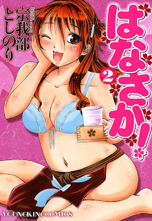 はなさか! 第01-02巻 [Hanasaka! vol 01-02]