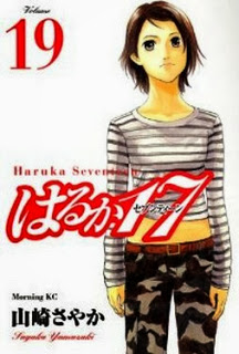 はるか17-第01-19巻-Haruka-17-vol-01-19.jpg