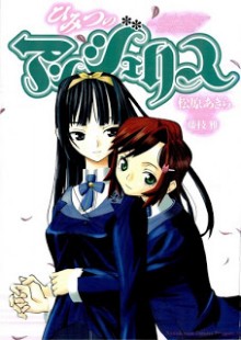 ひみつのアンジェリス [Himitsu no Angels]