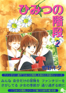 ひみつの階段 第01-02巻 [Himitsu no Kaidan vol 01-02]