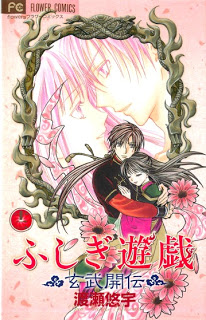ふしぎ遊戯 ～玄武開伝～ 第01-12巻 [Fushigi Yuugi Genbu Kaiden vol 01-12]