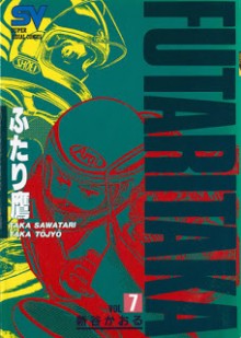 ふたり鷹-第01-07巻-Futari-Daka-vol-01-07.jpg