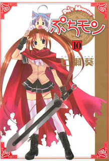 ぷちモン-第01-10巻-Puchimon-vol-01-10.jpg