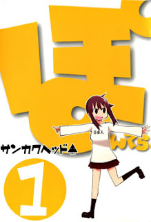 ぽんてら-第01巻-Pontera-vol-01.jpg