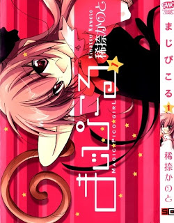 まじぴこる 第01巻 [Magic Pico Girl vol 01]