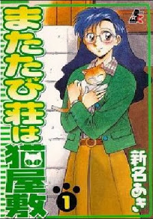 またたび荘は猫屋敷-第01巻-Matatabi-sou-ha-Nekoyashiki-vol-01.jpg