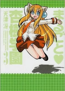 まるごと・杏樹学園-第01-03巻-Marugoto-Anju-Gakuen-vol-01-03.jpg