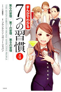 まんがでわかる7つの習慣 第01-04巻 [Manga De Wakaru 7 Tsu No Shukan vol 01-04]