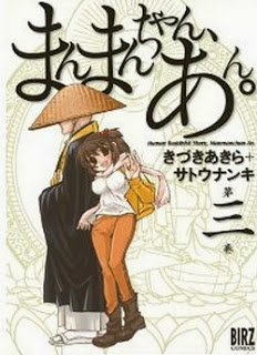 まんまんちゃん、あん。第01-03巻-Manman-chan-An.vol-01-03.jpg