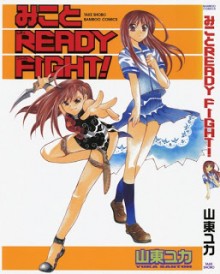 みこと-READY-FIGHT-Mikoto-Ready-Fight.jpg