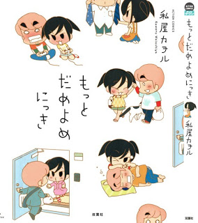 もっとだめよめにっき [Motto Dameyome Nikki]