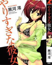 やりすぎな彼女-Yarisugina-Kanojo.jpg