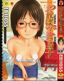 やればできる子-Yareba-Dekiruko.jpg