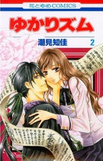 ゆかりズム-第01-02巻-Yukarism-vol-01-02.jpg