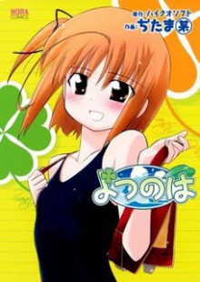 よつのは-Yotsunoha.jpg