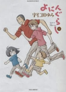 よにんぐらし 第01-04巻 [Yoningurashi vol 01-04]