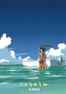 りとうのうみ-Ritou-no-Umi.jpg