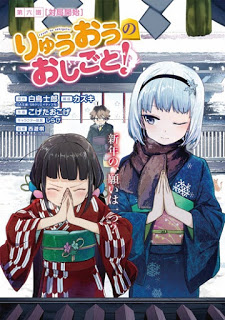 りゅうおうのおしごと！-第01-02巻-Ryuuou-no-Oshigoto-vol-01-02.jpg