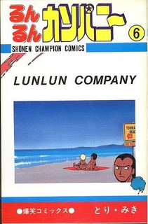 るんるんカンパニー 第01-06巻 [Lunlun Company vol 01-06]