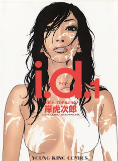 アイディー 第01巻 [i.d. vol 01]