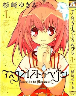 アスクライブ・トゥ・ヘヴン-第01巻-Ascribe-to-Heaven-vol-01.jpg