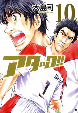 アタック-第01-10巻-Attack-vol-01-10.jpg