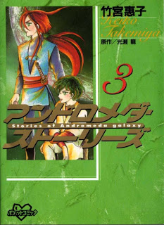 アンドロメダストーリーズ 第01-03巻 [Andromeda Stories vol 01-03]