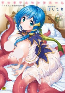 アンリアルシンドロ一ム～非现実乙女爱好症候群～-Unreal-Syndrome-Higenjitsu-Otome-Aikou-Shoukougun-.jpg