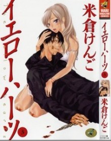 イエローハーツ-第01-03巻-The-Yellow-Hearts-vol-01-03.jpg
