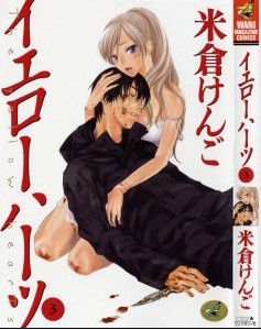 イエローハーツ-第01-03巻-The-Yellow-Hearts-vol-01-03.jpg
