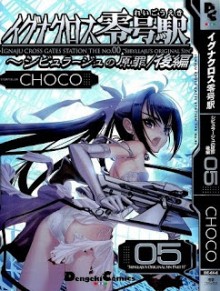 イグナクロス零号駅 第01-05巻 [Ignaju Crossgates Station v01-05]