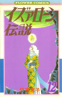 イズァローン伝説 第01-12巻 [Izuaron Densetsu vol 01-12]