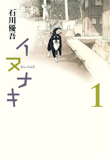 イヌナキ-第01巻-Inu-Naki-vol-01.jpg