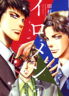 イロメン-十人十色-第01巻-Iromen-–-Juunintoiro-vol-01.jpg