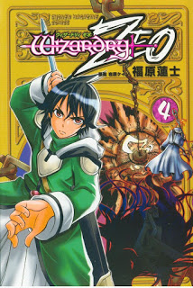 ウィザ－ドリィ-ZEO-第01-04巻-Wizardry-Zeo-vol-01-04.jpg