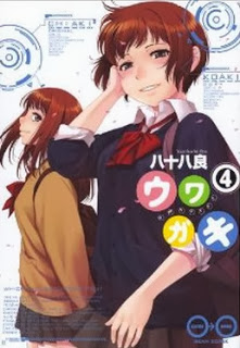 ウワガキ-第01-04巻-Uwagaki-vol-01-04.jpg