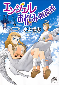 エンジェルお悩み相談所-Angel-Onayami-Soudanjo.jpg