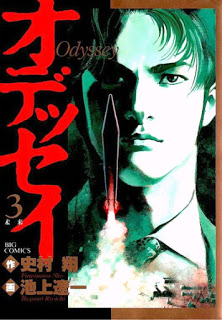 オデッセイ-第01-03巻-Odyssey-vol-01-03.jpg