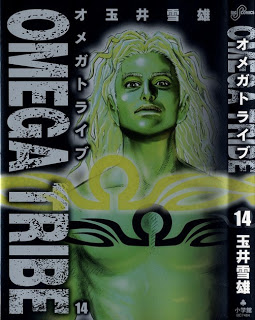 オメガトライブ-第01-14巻-Omega-Tribe-vol-01-14.jpg