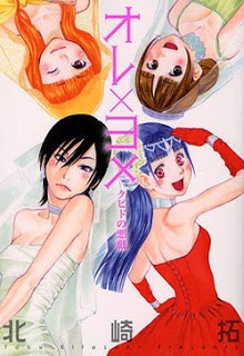 オレ×ヨメ-クピドの悪戯-Ore-x-Yome.jpg
