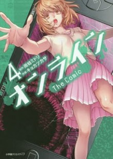 オンライン-The-Comic-第01-04巻-Online-–-The-Comic-vol-01-04.jpg