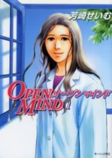 オープンマインド-第01巻-Open-mind-vol-01.jpg