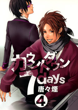 カウントダウン７days-第01-04巻-Countdown-7-Days-vol-01-04.jpg