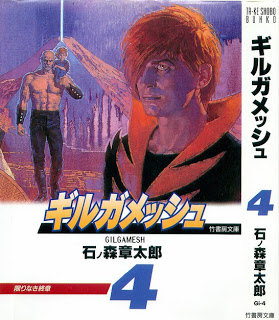 ギルガメッシュ-第01-04巻-Gilgamesh-vol-01-04.jpg