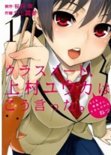 クラスメート、上村ユウカはこう言った。-第01巻-Classmate-Kamimura-Yuuka-wa-Kou-Itta.-vol-01.jpg
