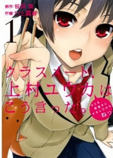 クラスメート、上村ユウカはこう言った。-第01巻-Classmate-Kamimura-Yuuka-wa-Kou-Itta.-vol-01.jpg