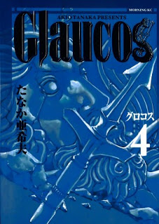 グラコス 第01-04巻 [Glaucos vol 01-04]