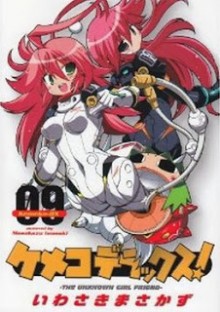 ケメコデラックス-第01-09巻-Kemeko-Deluxe-vol-01-09.jpg