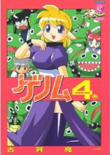 ゲノム-第01-04巻-Genom-vol-01-04.jpg