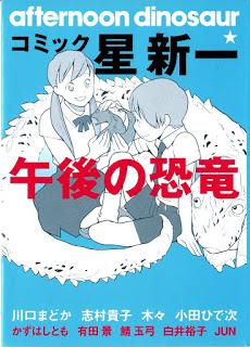 コミック★星新一-午後の恐竜-Comic-Hoshi-Shinichi-The-Gate-to-Space.jpg